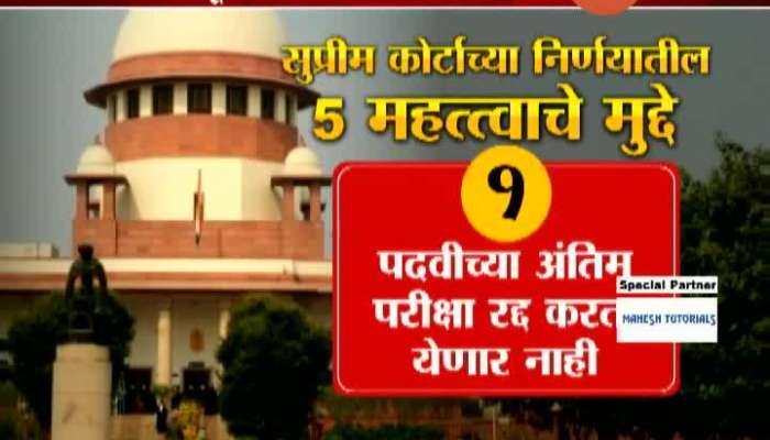 New Delhi Supreme Court On Students Exam 5 Important Points 