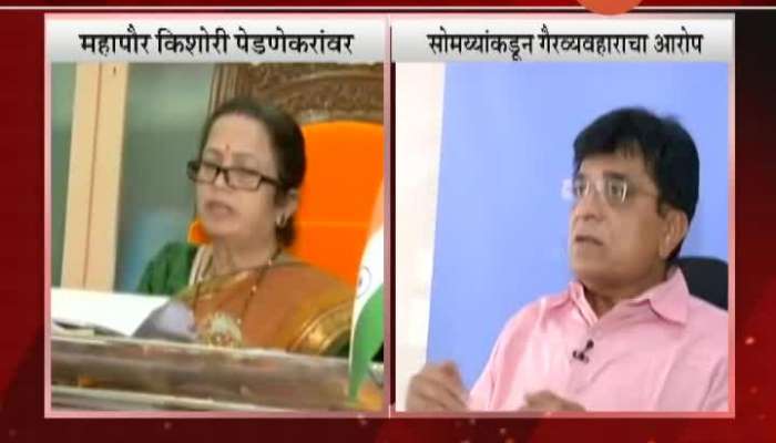 Mumbai BJP Leader Kirit Somaya Critics On Mayor Kishori Pednekar.