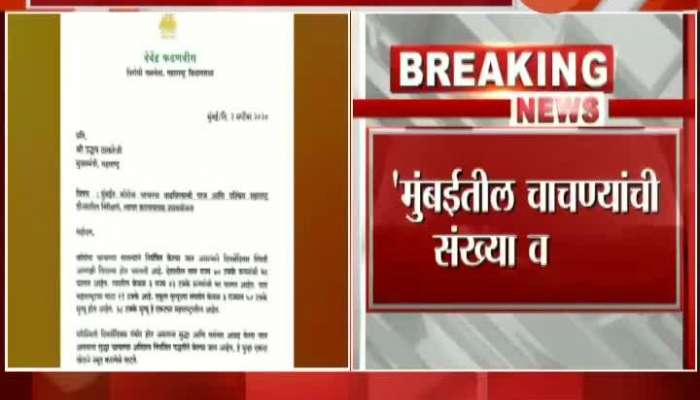 Opposition Leader Devendra Fadanvis Write Letter To CM Uddhav Thackeray