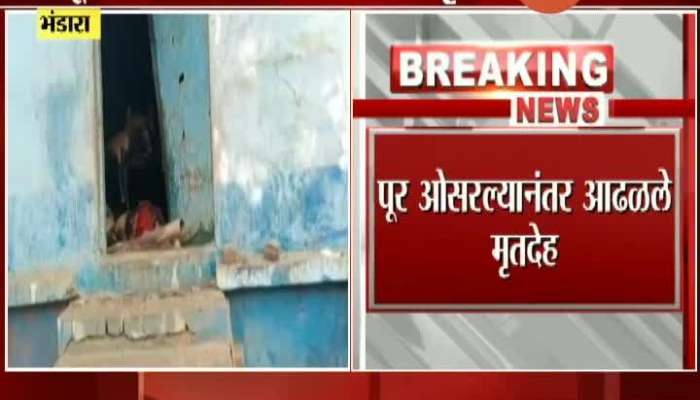 Bhandara Couple Died In Sudden Flood