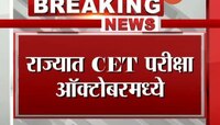 महाराष्ट्रात ऑक्टोबरच्या पहिल्या आठवड्यात सीईटी परीक्षा 