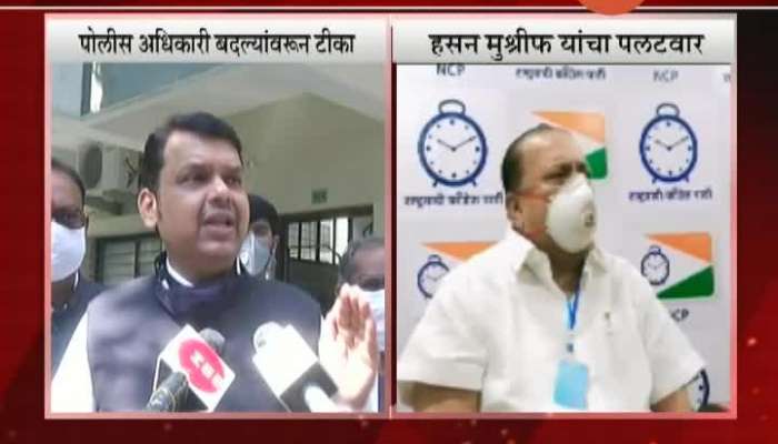 NCP MLA Hasan Mushrif On BJPs Devendra Fadnavis Reaction On 40 IPS Officers Transfer