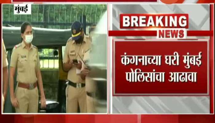 Mumbai Kanagana Ranaut Come Tomorrow Cops Inspect House And Area