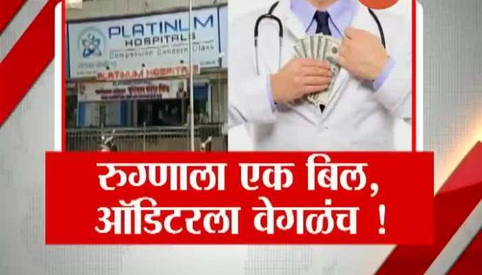 Mumbai Platinum Hospital Corruption With Two Seprate Bills To Coroan Patients