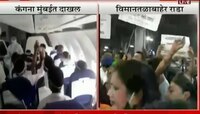 मुंबई विमानतळावर आरपीआय, करनी सेना विरुद्ध शिवसेना कार्यकर्ते आमने-सामने