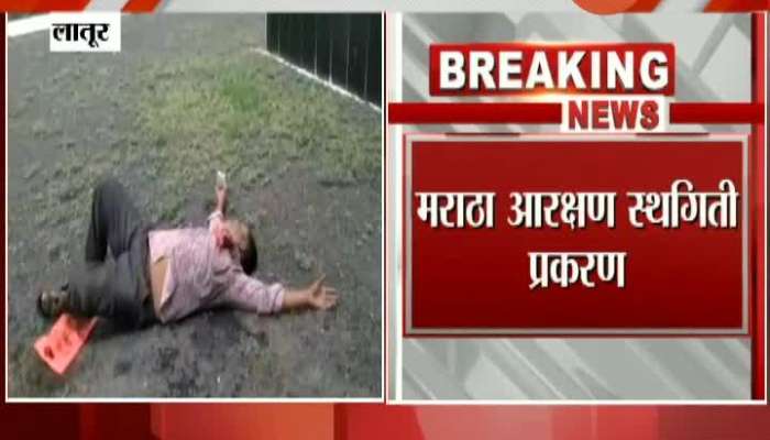  Maratha reservation : Attempt to commit suicide by 30 years old man