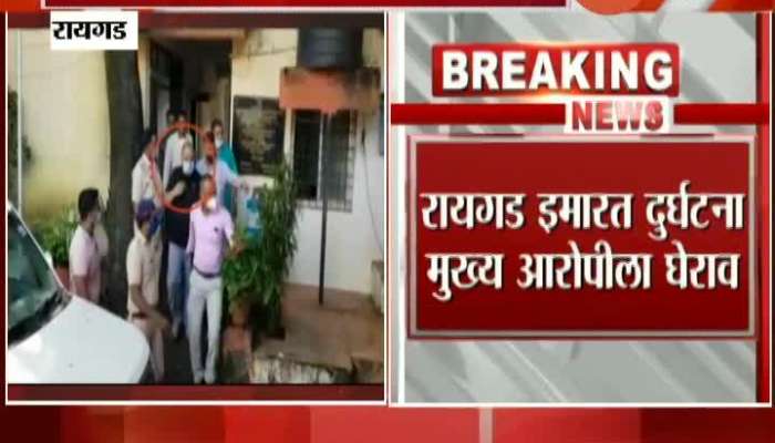 Raigad Building Accident Main Accused Surrounded