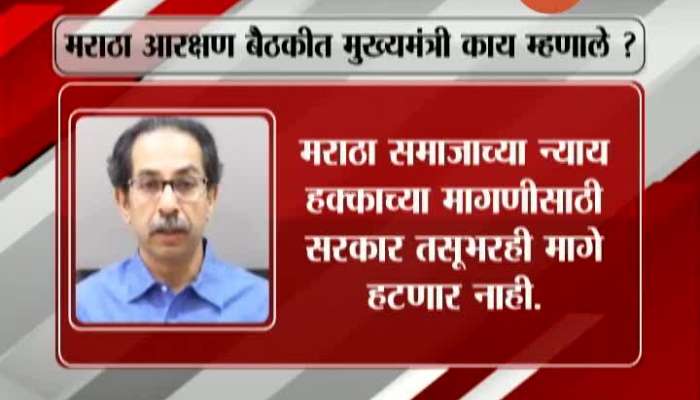 CM Uddhav Thackeray On Maratha Reservation