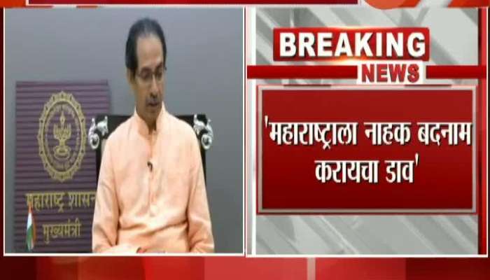 Maharashtra CM Uddhav Thackeray On Defame Maharashtra