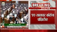 नवी दिल्ली | १७ खासदार कोरोना पॉझिटीव्ह 