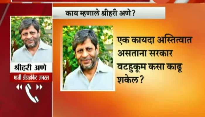 Maharashtra Former Advocate Genral Shrihari Anney On Maratha Reservation