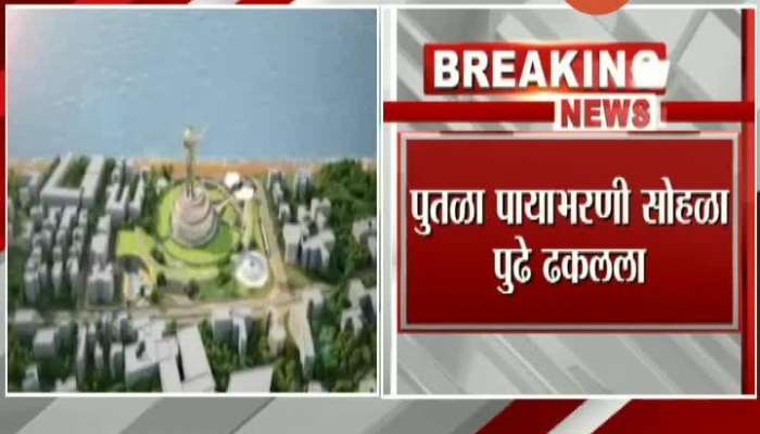 Mumbai Babasaheb Ambedkar Memorial Foundation Stone Laying Ceremony Postponed