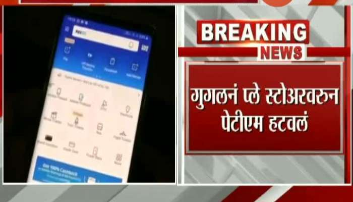 Paytm App Pulled Out Of Google Play Store