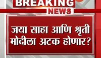 ड्रग्स कनेक्शनमध्ये जया साहा, श्रृती मोदी यांना अटक होण्याची शक्यता