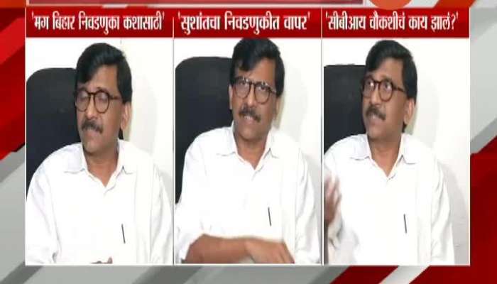 Mumbai Shivsena MP Sanjay Raut On Bihar Election