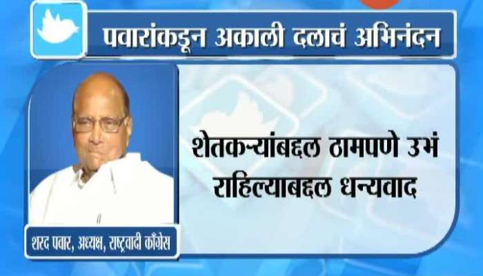 NCP Chief Sharad Pawar Tweet To Congrulate Akali Dal To Move Out Of NDA