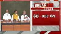 मुंबई | वडेट्टीवारांच्या निवासस्थानी OBC मंत्र्यांची बैठक 