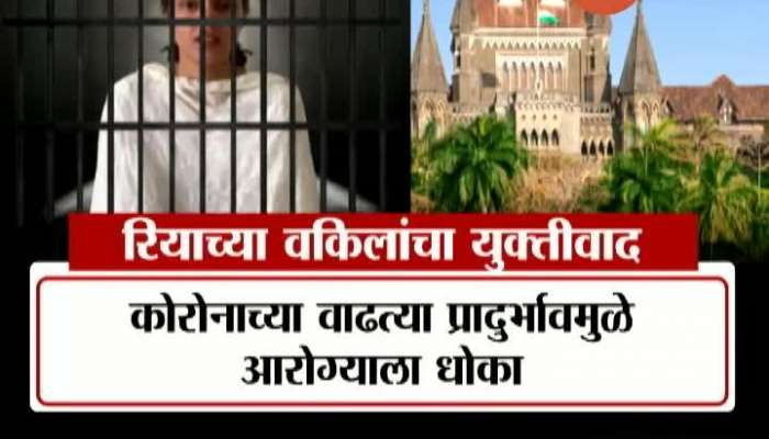 Mumbai SSR Case Rhea Chakraworthy And Shovik_s Bail Application To Be Heard Today Update