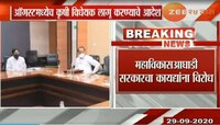 महाविकासआघाडी सरकारचा कृषी कायद्यांना विरोध, दुटप्पी भूमिका समोर 