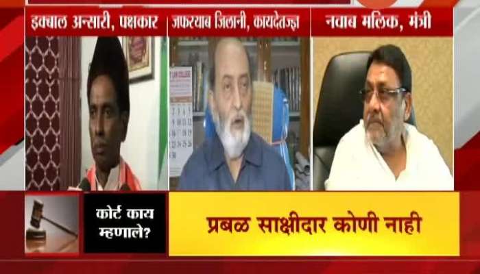 Iqbal Ansari Zafaryab Jilani And Nawab Malik Reacts On Babri Masjid Case Verdict