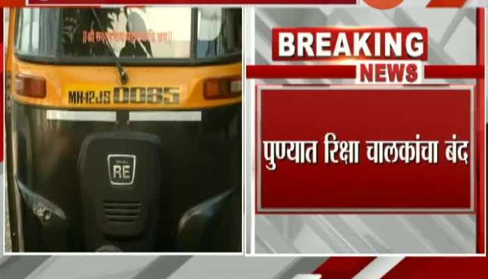  Pune Auto Rickshaw Driver Strike Update