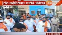टोल दरवाढ : मनसे आक्रमक, ऐरोलीत आंदोलन
