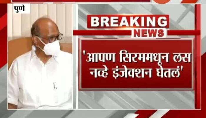  Pune NCP Chief Sharad Pawar Clarification On Corona Vaccine Taken