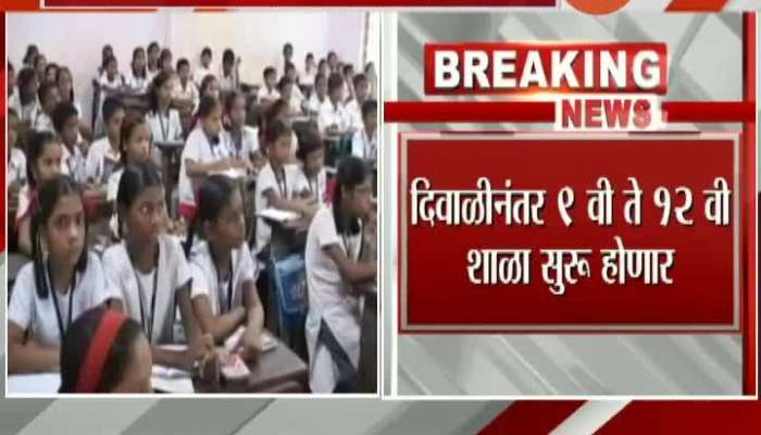 Amravati Education Minister Bachhu Kadu On School Will Open After Diwali