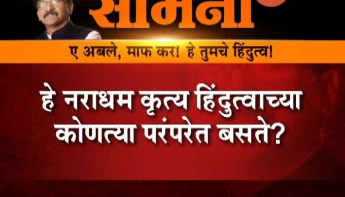  Mumbai Samna Newspaper Mouthpiece Critics On Adityanath Yogi,UP,Hathras Case