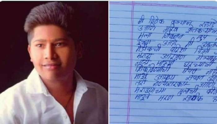 मराठा तरुणाच्या 'सुसाईड नोट'वर हस्ताक्षर एक्सपर्टकडून खुलासा