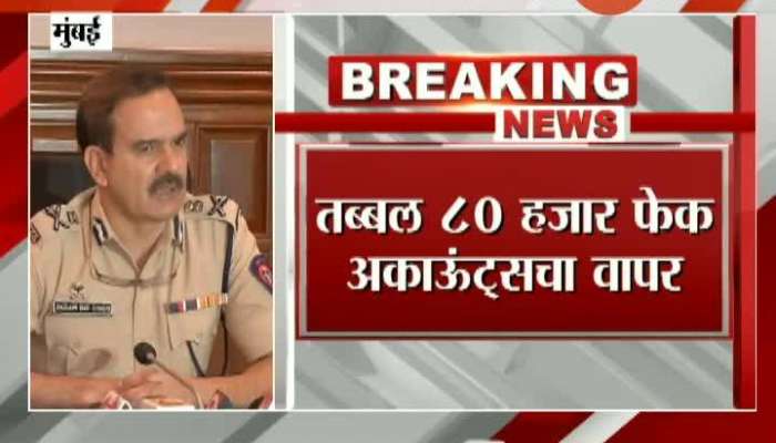  Mumbai Cyber Police To Take Action On 80K Fake Accounts To Defame Mumbai Police On SSR Case