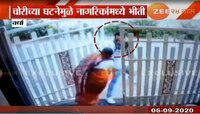 थरार सीसीटीव्हीत । अंगणात झाडू मारणाऱ्या आजीच्या गळ्यातील सोन्याची साखळी खेचली