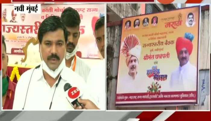 Navi Mumbai Maratha Community Workers On Udyanraje Bhosale Not Attending Maratha Reservation Meet