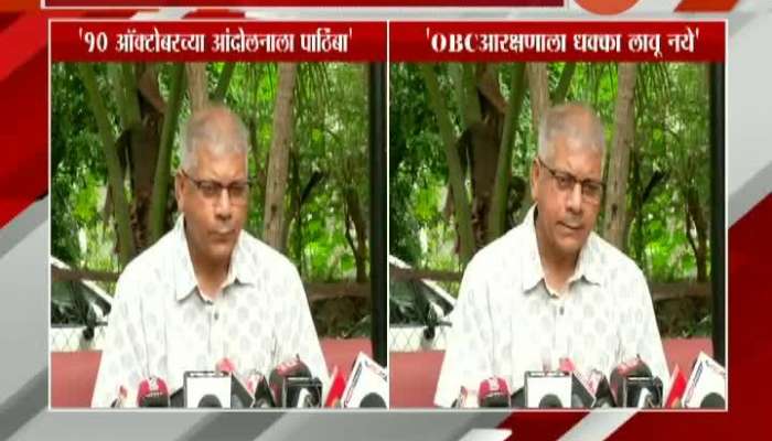 Pune Prakash Ambedkar Support Agitation On 10th October And OBC Reservation