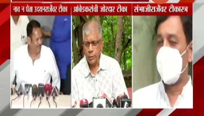 Pune Vanchit Bahujan Aghadi Chief Prakash Ambedkar Criticsie Both Raje For Maratha Reservation 