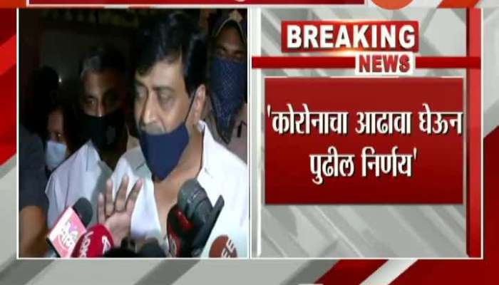 Minister Ashok Chavan On MPSC Exam Postponed