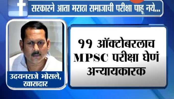 Satara Udayanraje Bhosale Facebook Post On Maratha Reservation And MPSC Exam