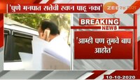 आम्ही पण तुमचे बाप आहोत - चंद्रकांत पाटील
