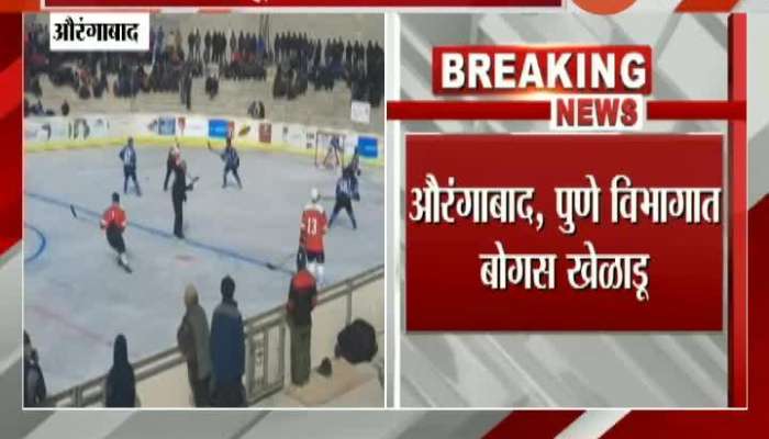 Aurangabad Fake Sports Certificate Racket Now From Ice Hockey Sports