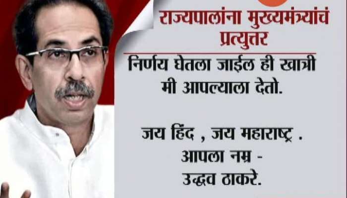 Mumbai CM Uddhav Thackeray Letter Reaction To Governor Bhagatsingh Koshyari