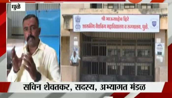  Dhule Unknown Management Of Governament Medical College