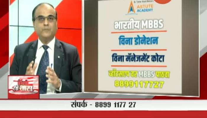 Hello 24Taas Dr Tushar Deoras On MBBS Education In India And Abroad On Merits 13 October 2020