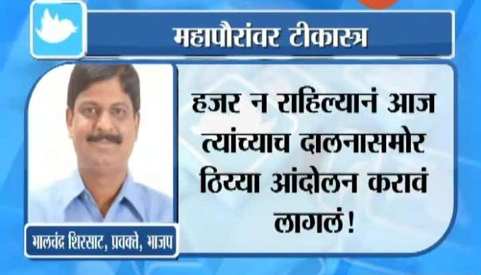  BJP Spokeperson Bhalchandra Shirsat Criticise Mumbai Mayor Kishori Pednekar 