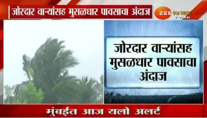 मुंबईत आज पावसाचा यलो अलर्ट, राज्यातील काही भागासाठी ऑरेंज अलर्ट जारी  