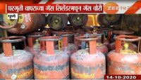 घरगुती गॅस सिलिंडरमधून गॅसची चोरी, टोळीचा पर्दाफाश