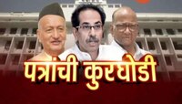 रोखठोक | पत्रांची कुरघोडी | 14 ऑक्टोबर 2020