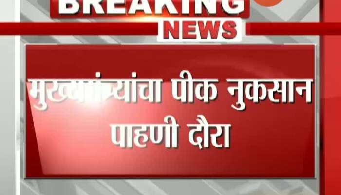 CM Uddhav Thackeray_s Crop Damage Inspection Tour At Solapur