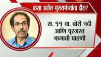 मुंबई | मुख्यमंत्र्यांचा सोलापूर दौरा कसा असेल? 
