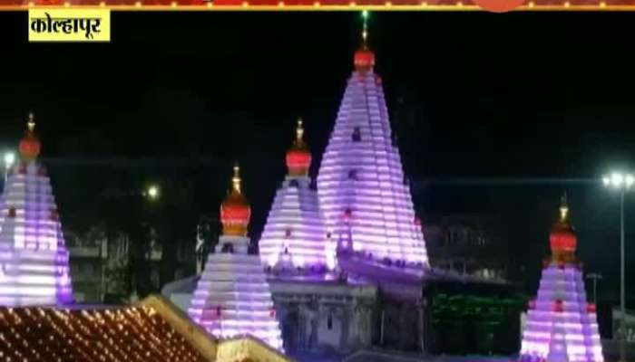 Kolhapur । Navratri festival: Attractive electric lighting on Ambabai temple