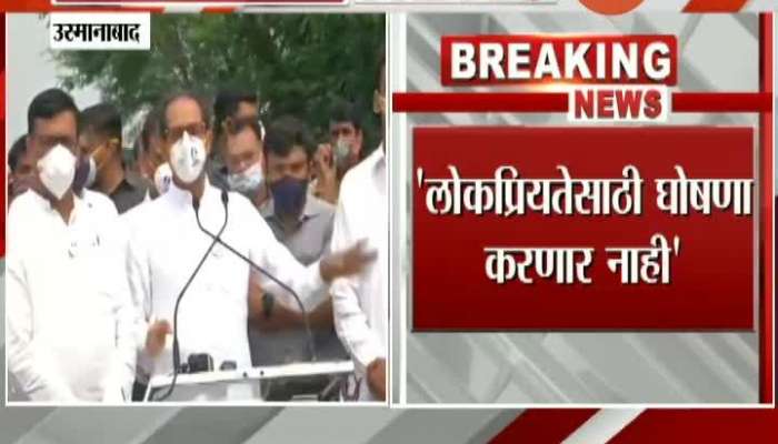 Osmanabad,Katgaon CM Uddhav Thackeray Speech To Drought Affected Farmers